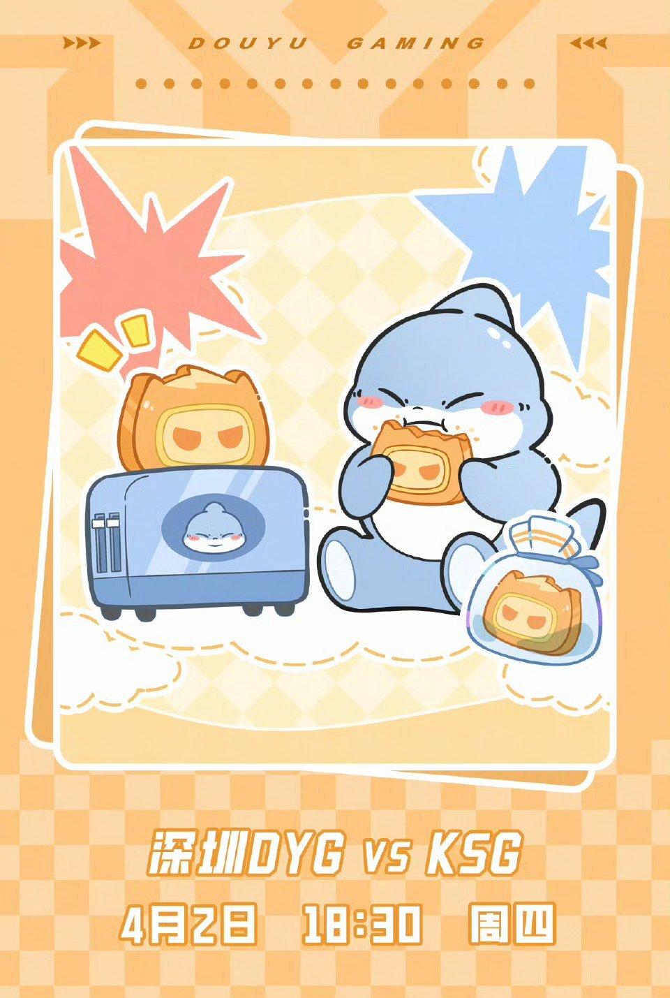 KSG对战DYG｜赛前海报18:30KSG【魔杖挥落，石刺破土】深圳DYG【面