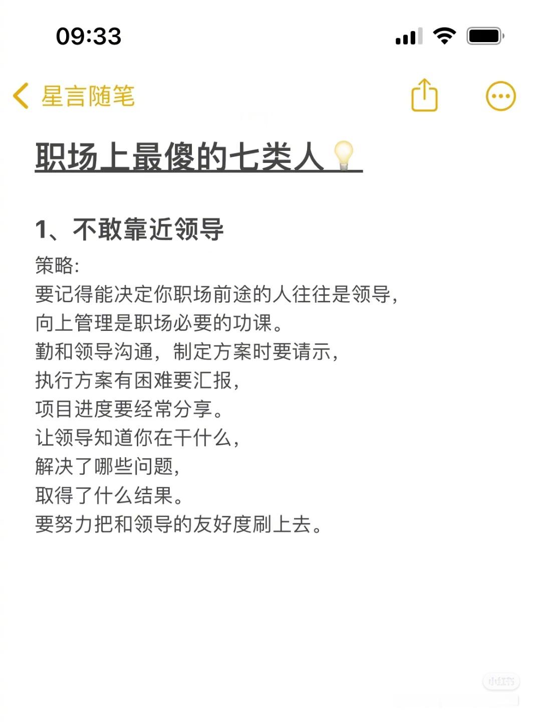 职场上最傻的七类人​​​