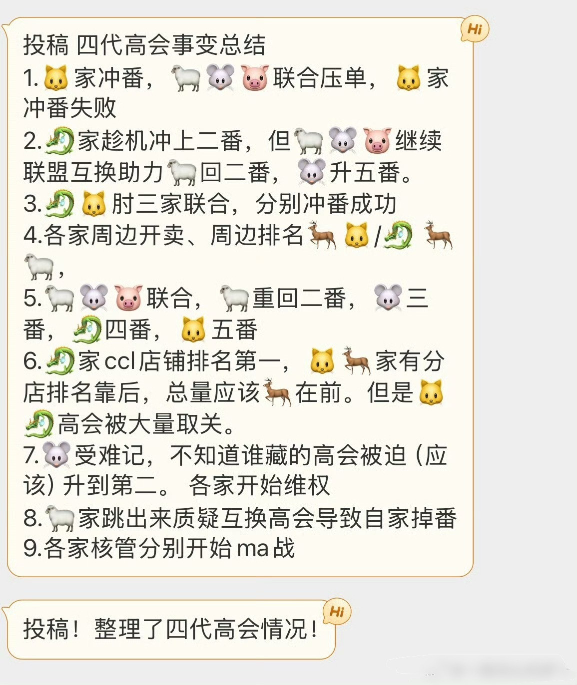 四代高会变天谁能看懂这是在演什么孙子兵法？