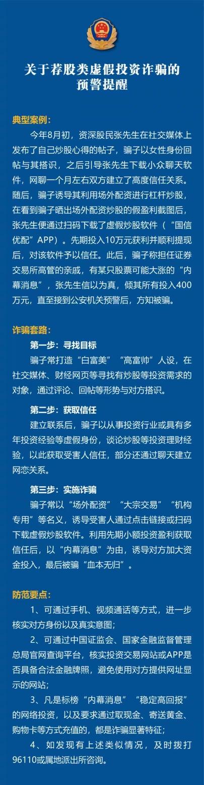 杭州人注意！有人投400万炒股血本无归，骗子套路就这三步9月12号，杭州警