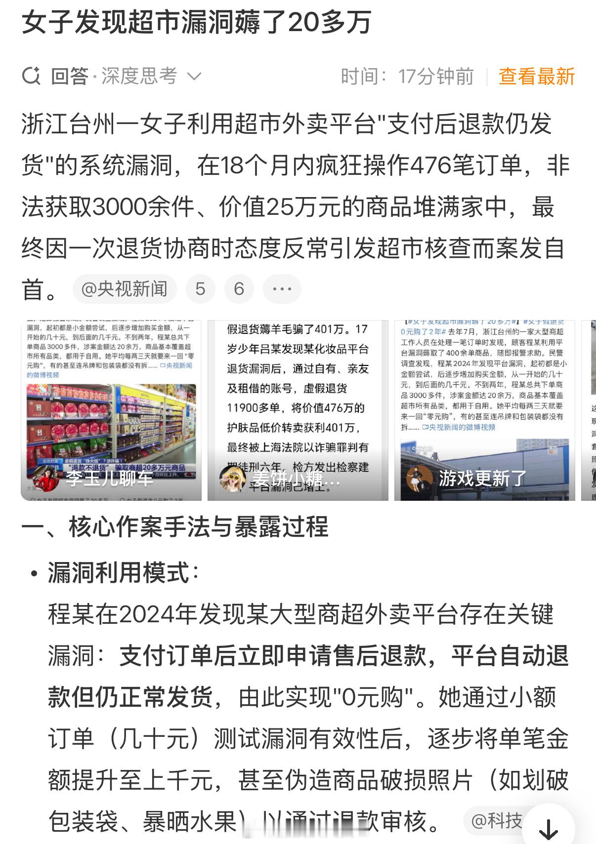 女子发现超市漏洞薅了20多万一想到这么操作可能没有人发现，她这两年里是不是都能笑