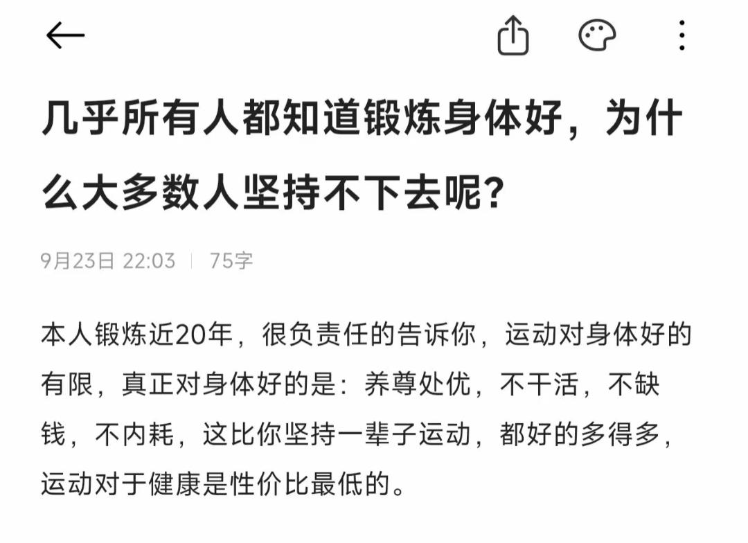 运动虽好，但养尊处优更舒服。