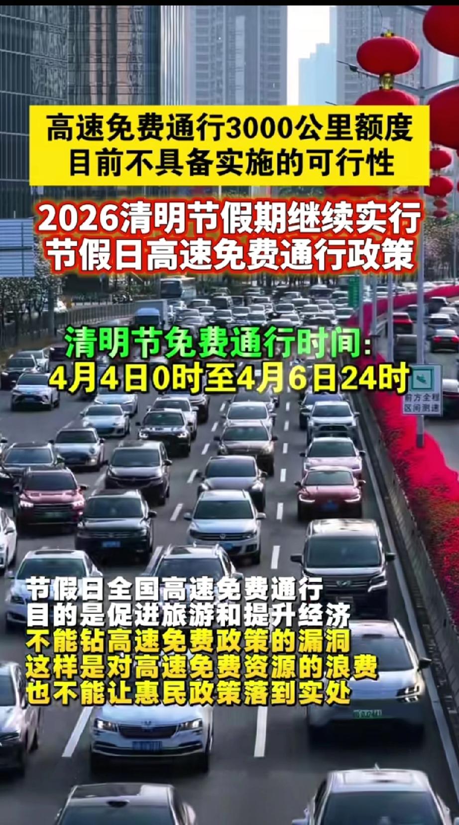 清明节高速免费！清明节高速免费，本以为是个福利，结果却像开盲盒。去年清明我打算