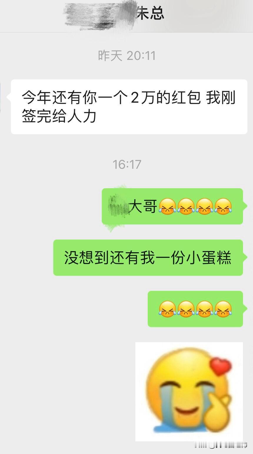 辞职半年还能领到前司年终奖昨天发的消息，今天登工作号了才看到😅自从辞职后就