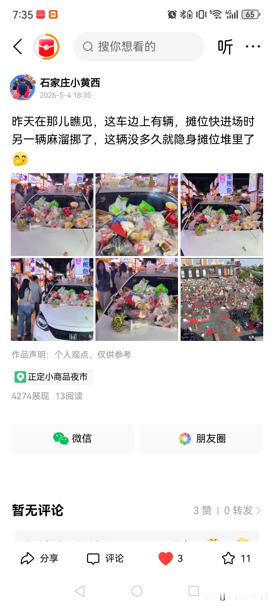 我的天！这算不算石家庄的“文字狱”！诬告陷害他人，没这么光明正大，理直气壮的。你
