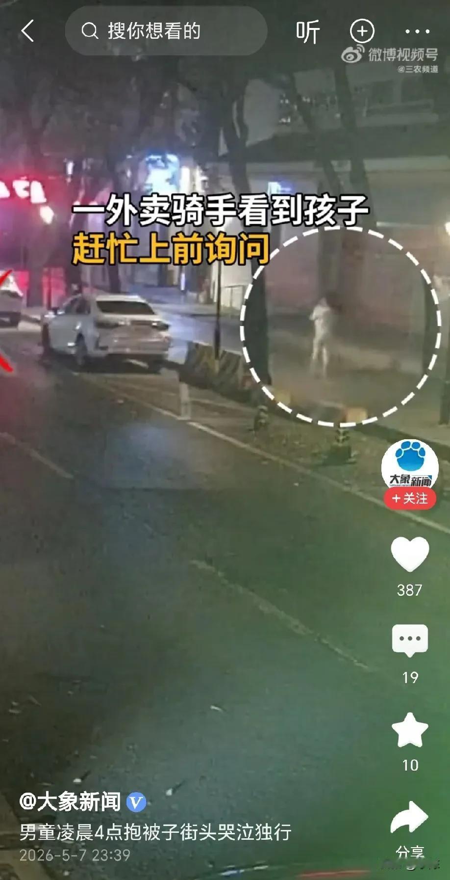 泪目了！广东珠海，凌晨，外卖骑手看到一名男童穿着睡衣，抱着被子孤零零一个人走在街