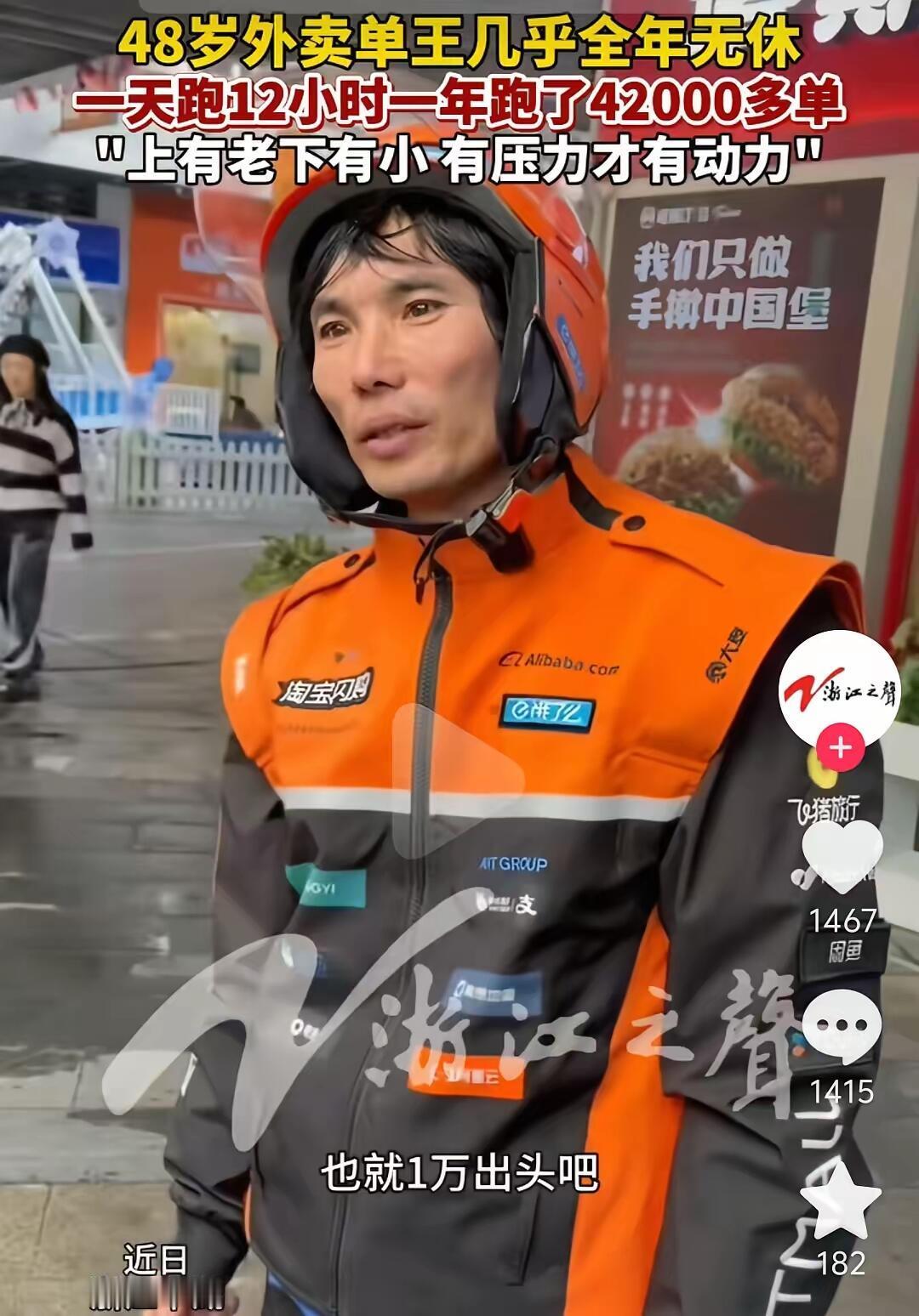 最近看到浙江一个外卖骑手的事，心里挺不是滋味。这位老哥48岁，一年跑了四万两千多