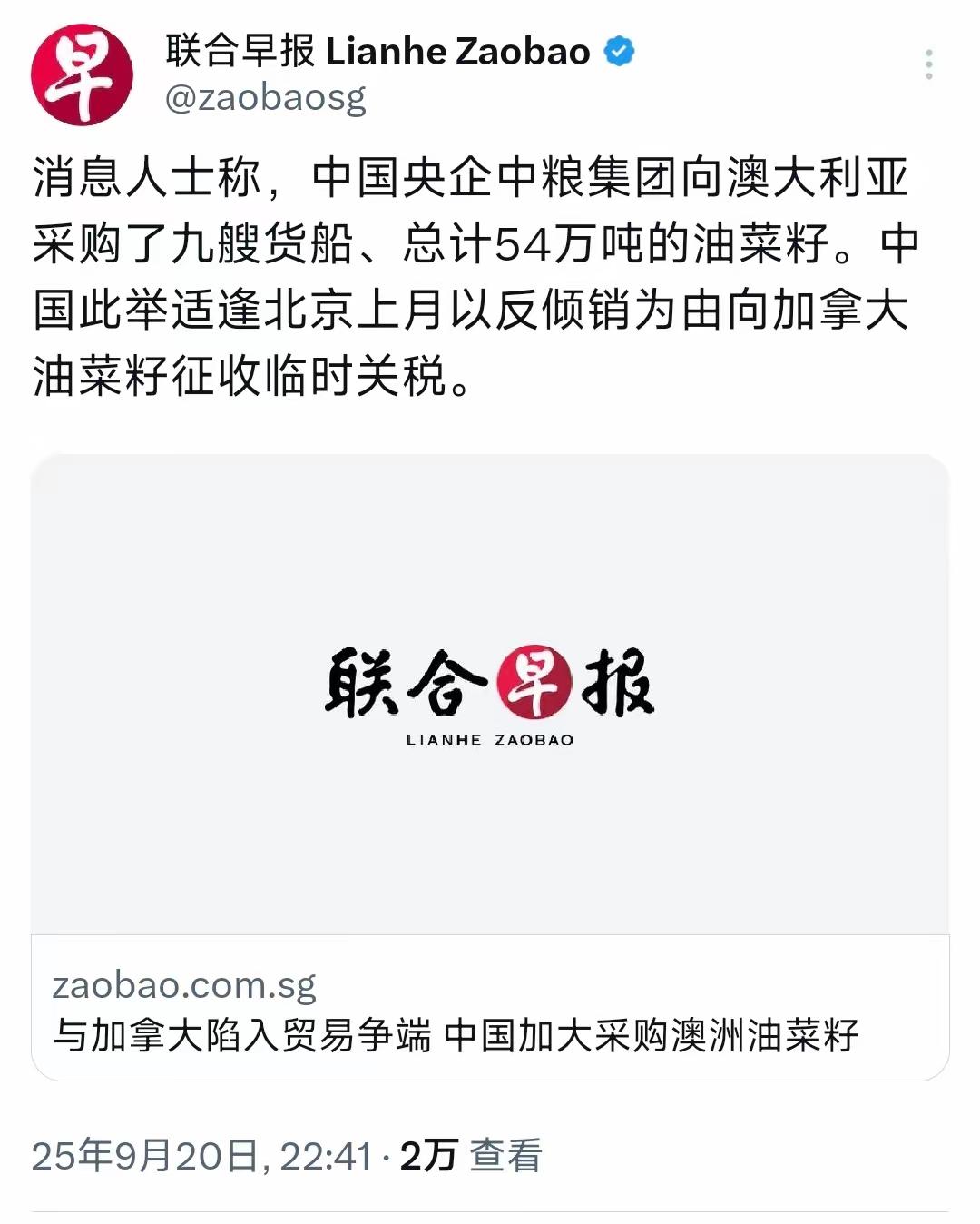 外媒9月20日报道称：“中国央企中粮集团向澳大利亚采购了九艘货船、总计54万吨的