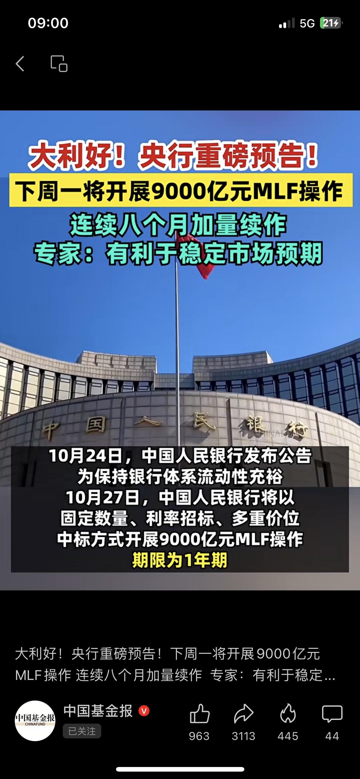 刚官宣!央行砸9000亿“大礼包”,连续8个月加量撒钱,A股要冲4000点?