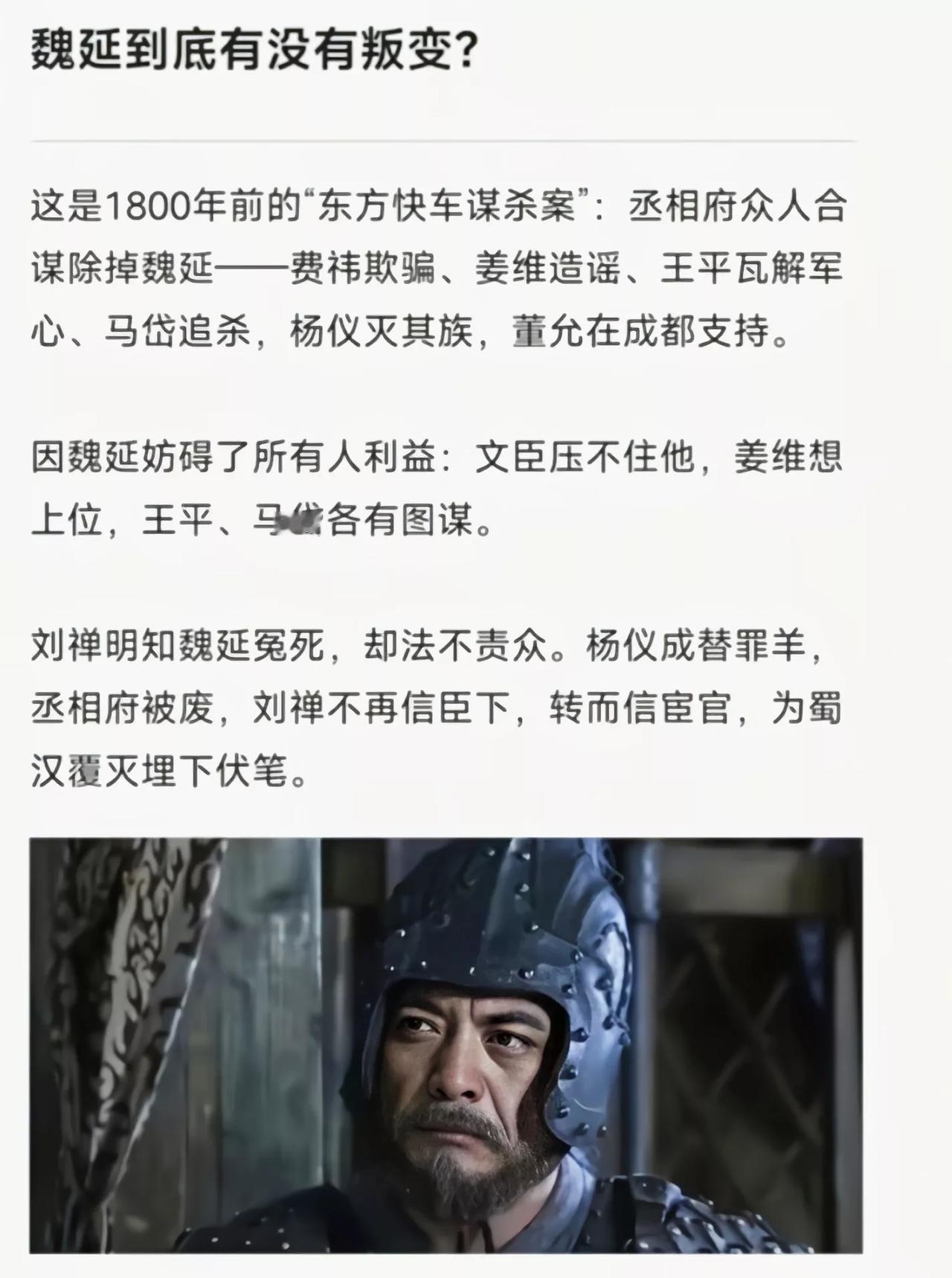 魏延居功自傲没人压得住他，大家都怕整不好他就是王莽司马懿[吃瓜]