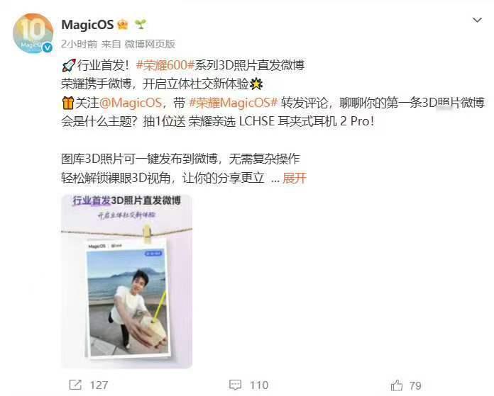 手机3D社交时代正式开启5月18日，荣耀MagicOS官方宣布，荣耀600系列