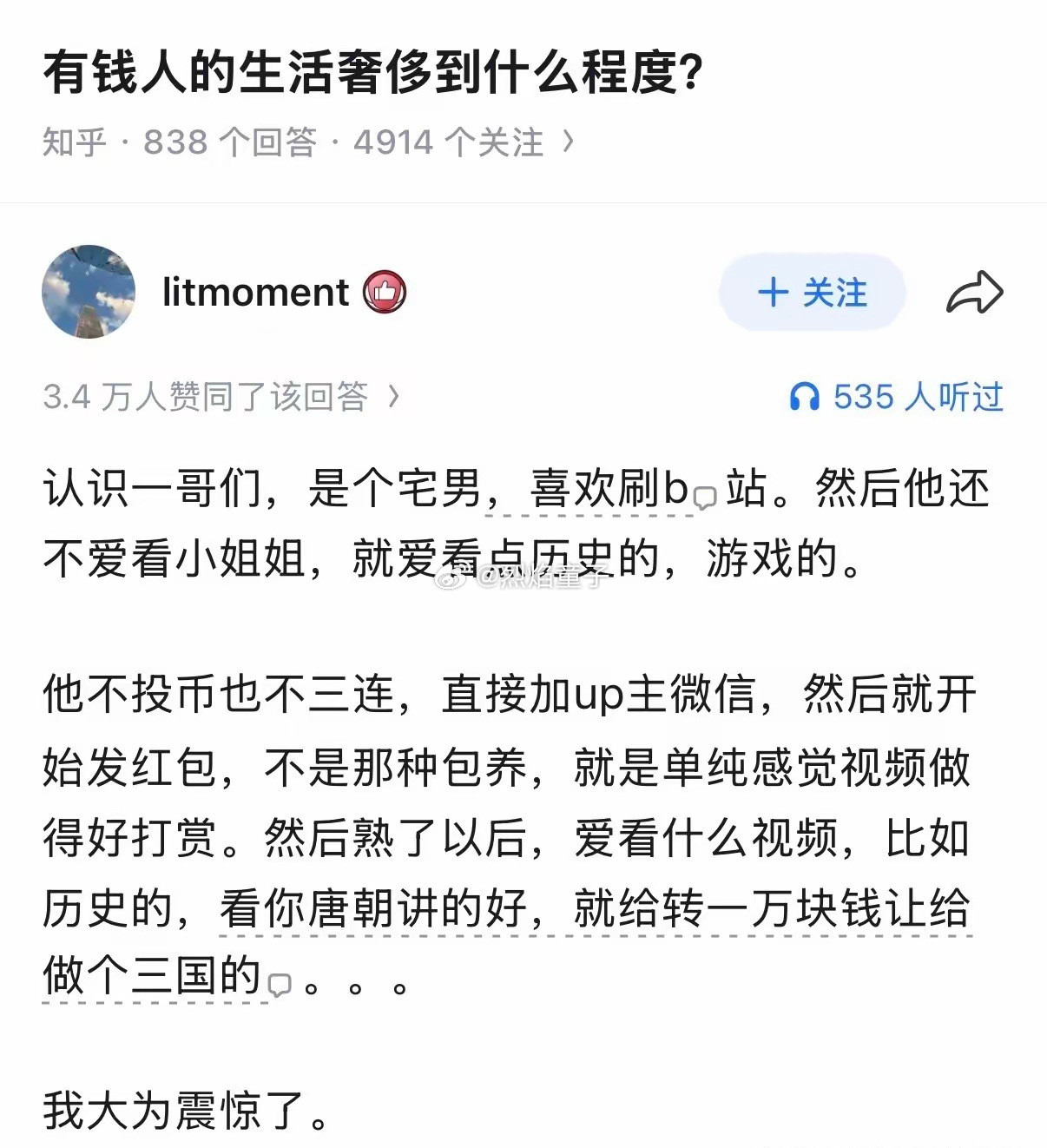 这不是段子吧，我也震惊了，B站竟然有这样的惊喜收入？