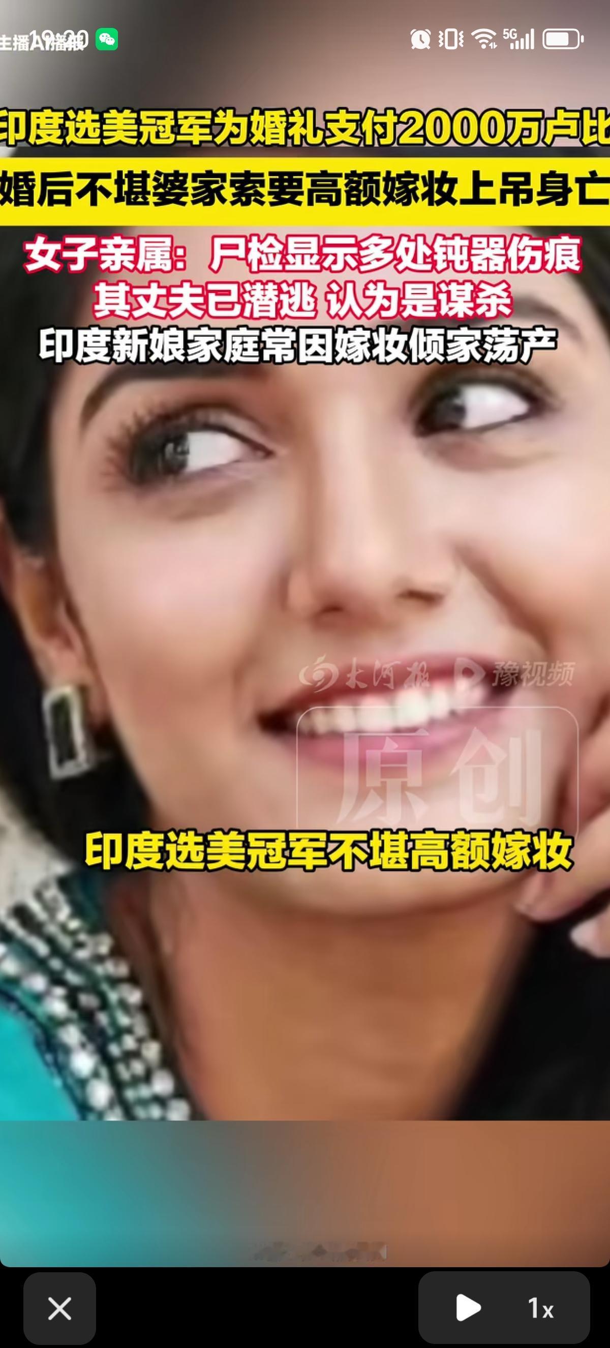 印度婆罗门选美冠军为嫁给刹帝利律师新郎支付2000万卢比的嫁妆，仍被婆家嫌少。婚