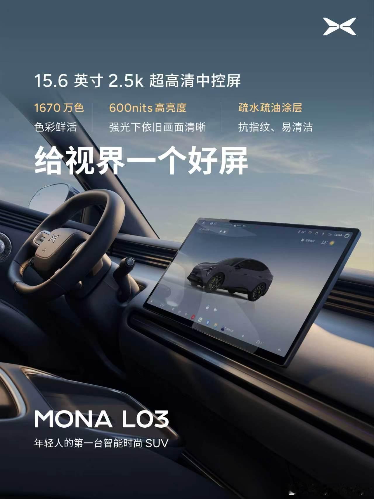 小鹏MonaL03内饰官图来罗！整体很年轻，符合定位！HUD有了，不过要是前面