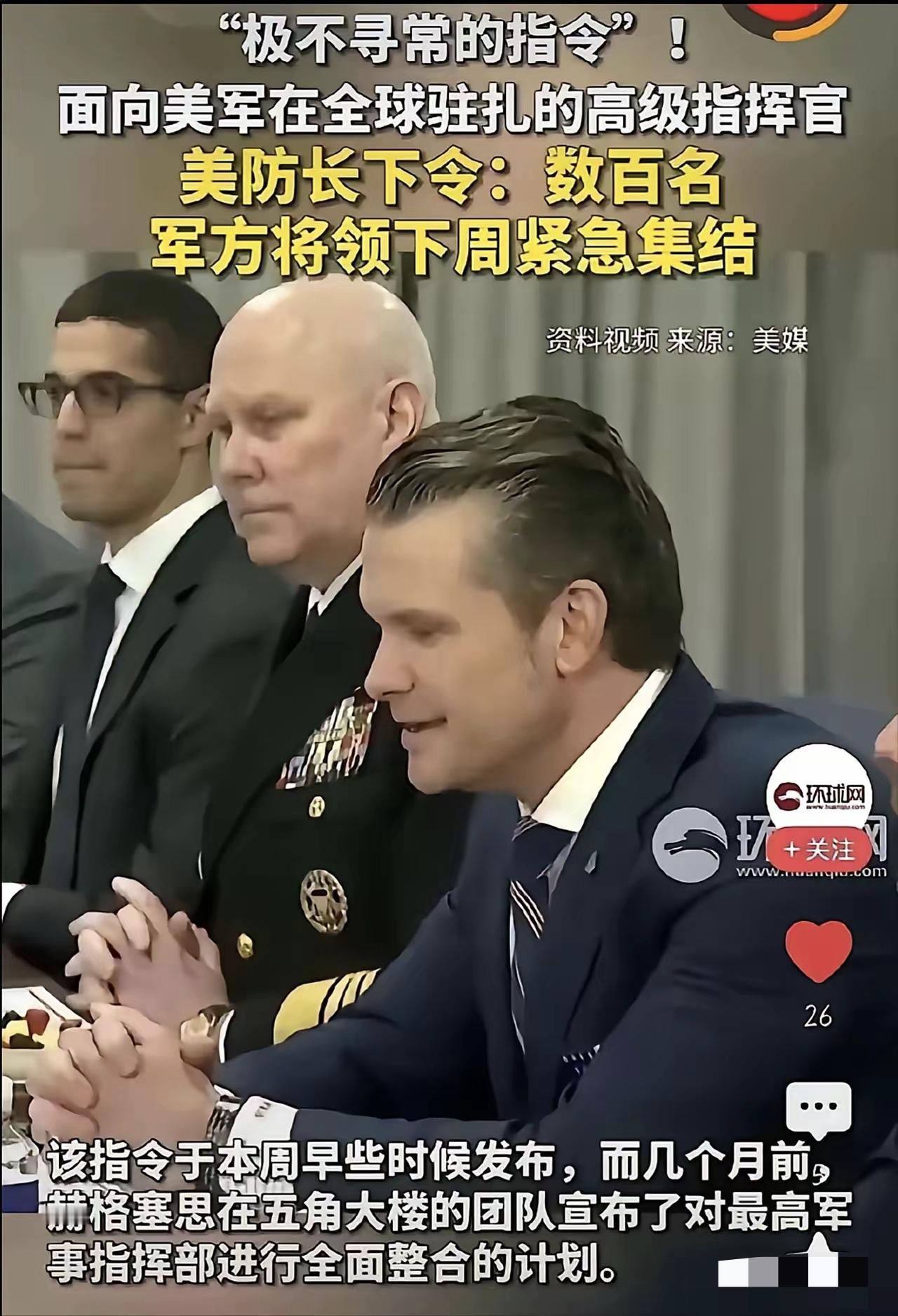 五角大楼关了手机，掐了信号，六百多个将军全被锁在匡蒂科基地，三天不准出门。不是