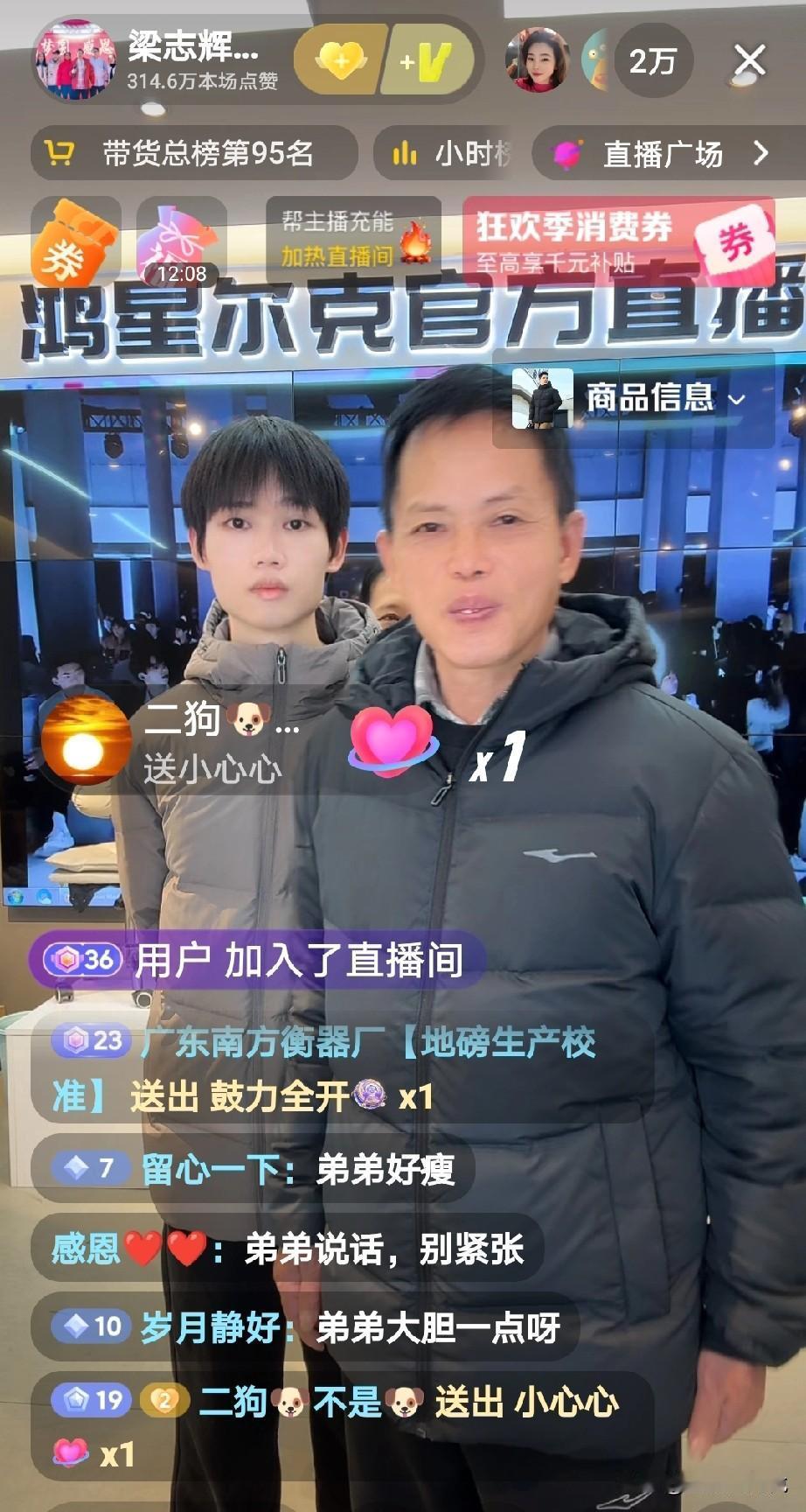 梁志辉今天没有来到他爸爸的直播间，这次来的是弟弟，真的没有想到，果然弟弟被