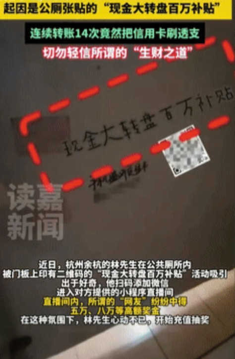 浙江，男子看到公共厕所门板上的小广告，一时好奇心大起，扫了旁边的二维码，当看到“