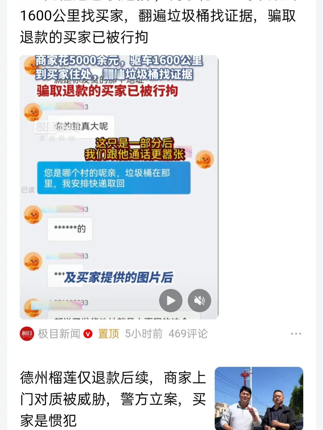 山东德州这个恶意“仅退款”，女孩直接拘了——全国第一案。