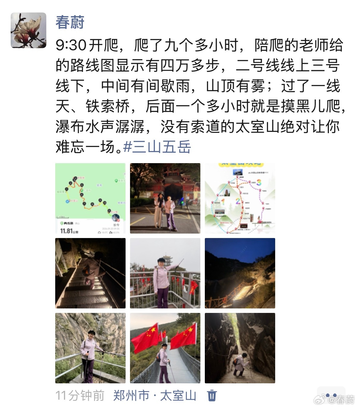 去年12月12日南岳衡山，28日北岳恒山；今年1月16日雁荡山，1月29日东岳泰