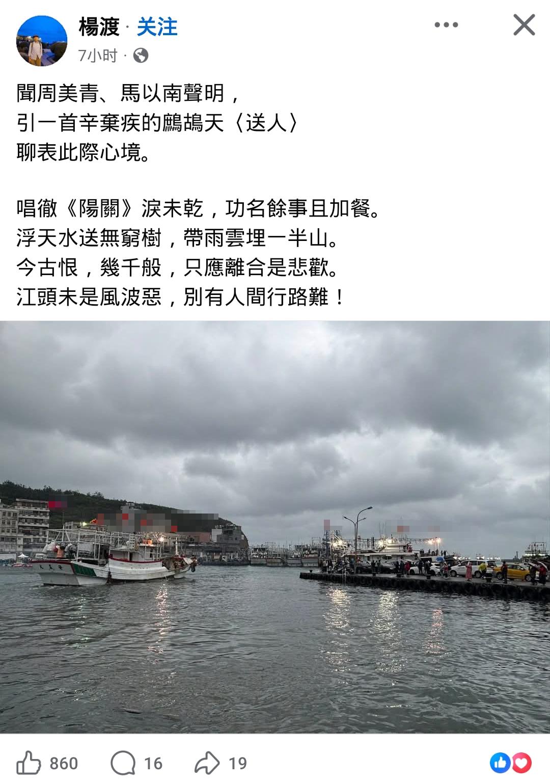 马英九的歹戏又出一下一集杨渡悲观是对的！有些事不会那么善了，有些人也不会