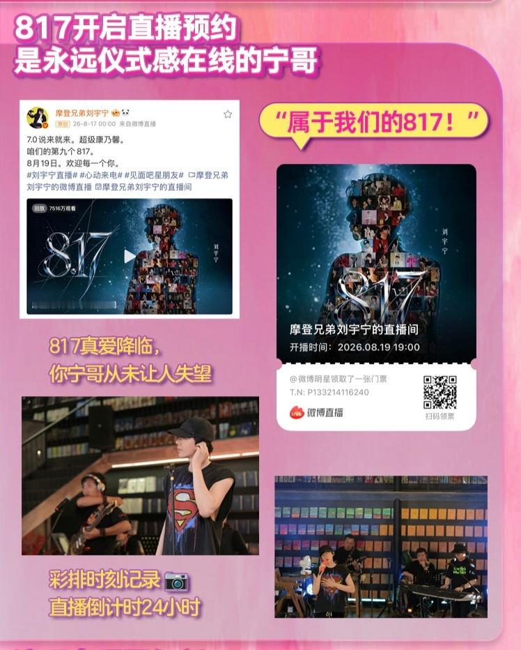 微博直播官方再发战报，刘宇宁七夕直播再破记录📒相关热搜上榜20+话题阅读量2