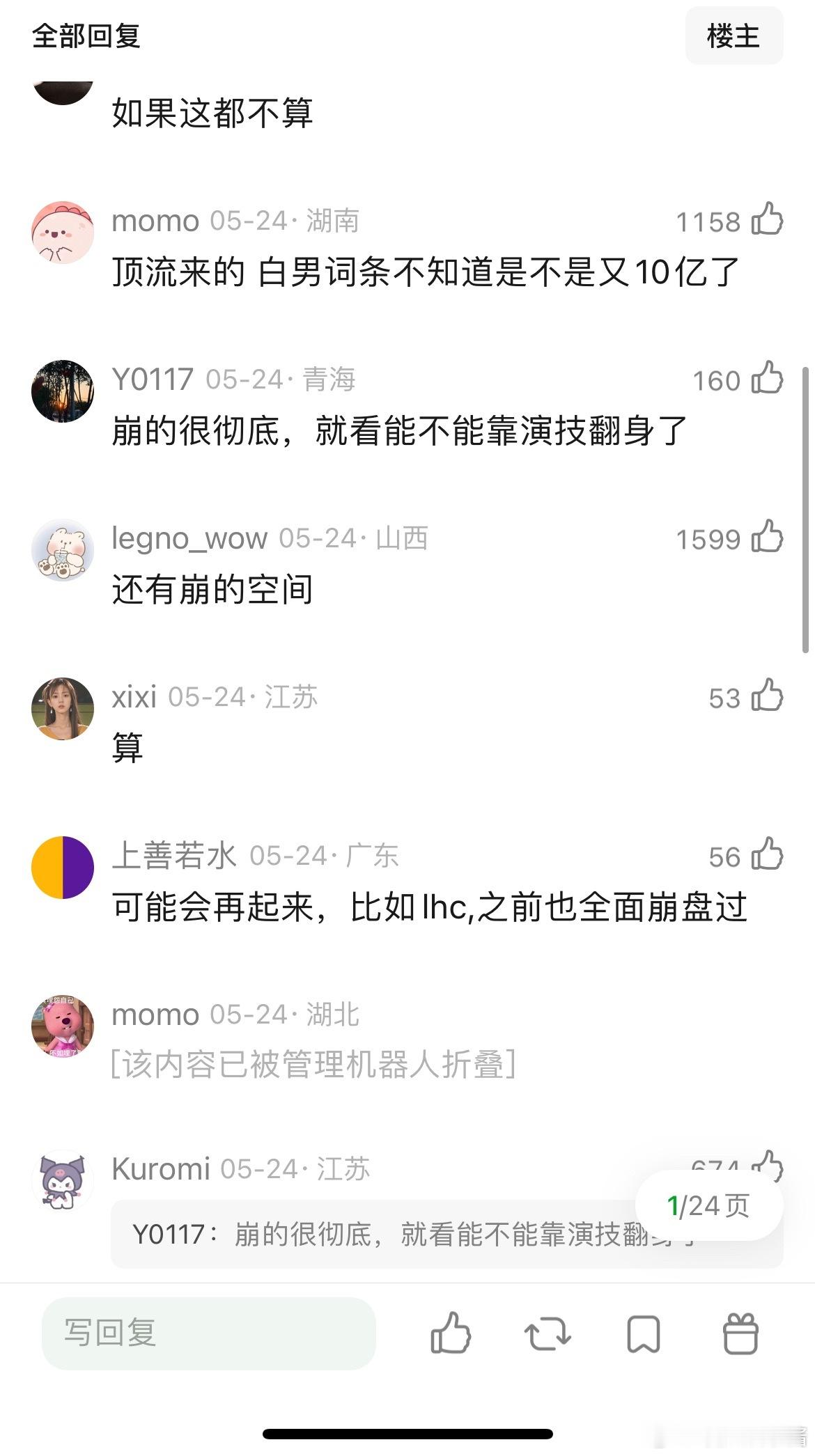 白鹿路人盘算不算彻底崩了