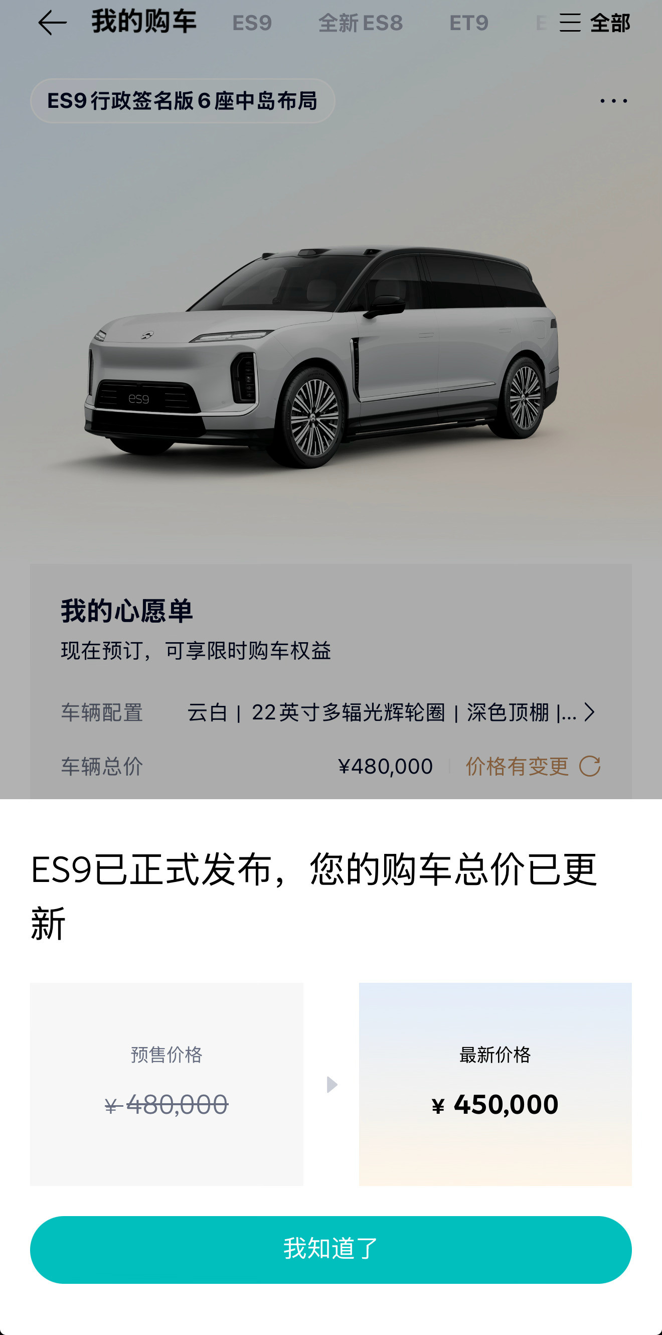 蔚来ES9，49.8万元起这个价格，我觉得是真的能走上量的。世界最好的纯电旗舰