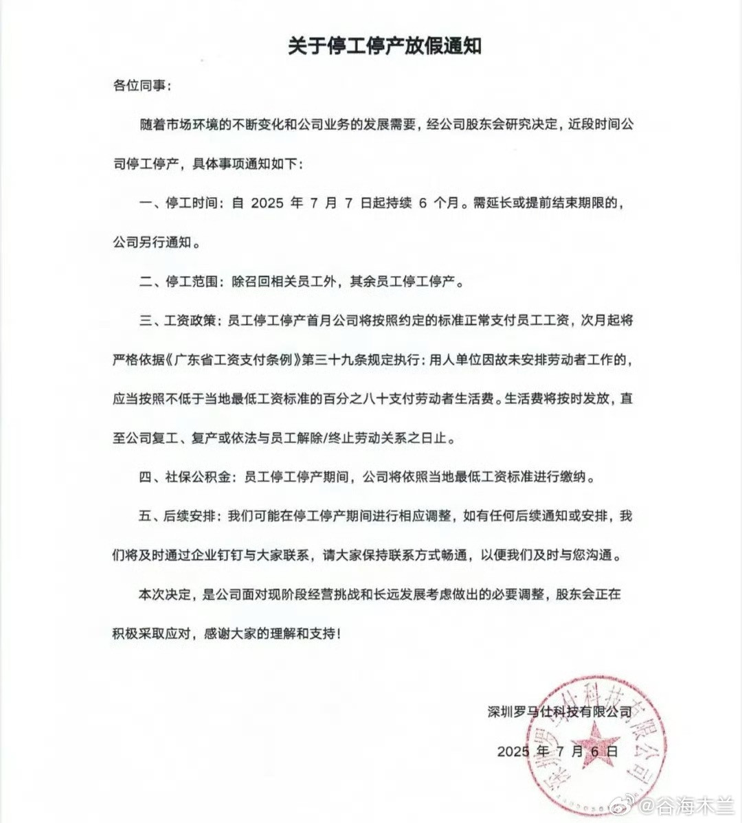 罗马仕宣布停工停产半年【罗马仕宣布停工停产半年多名员工门禁权限被取消】据界面新