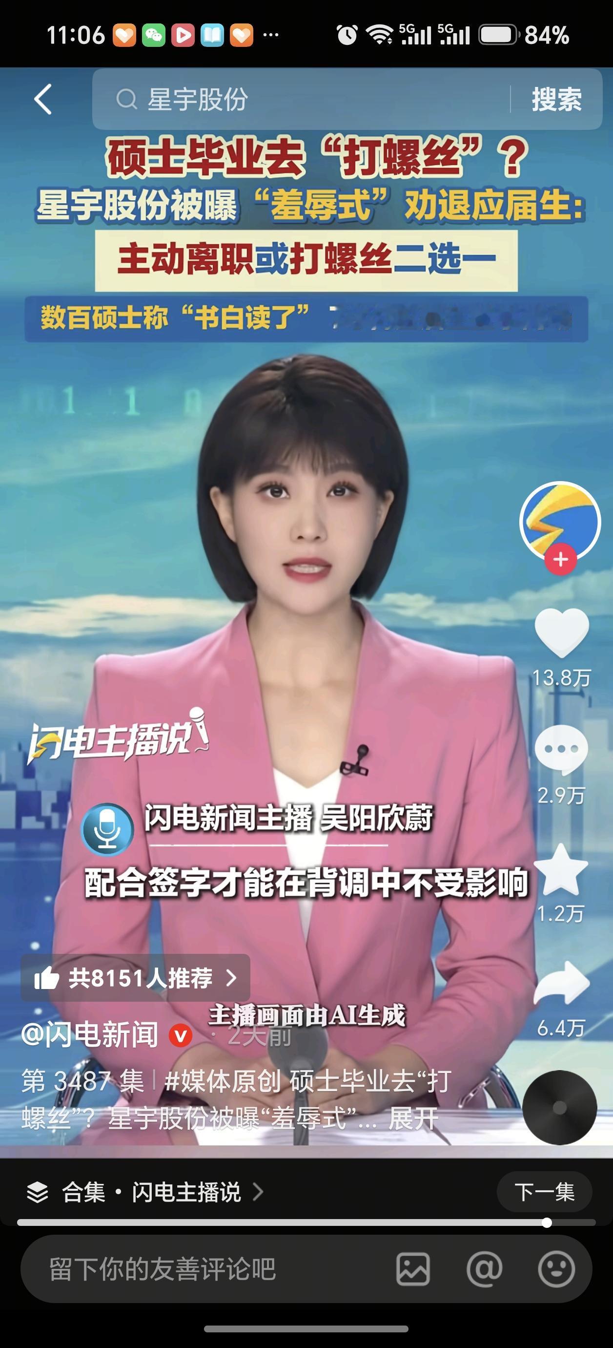 星宇股份让985硕士生“二选一”能省几个钱？星宇股份最近上了热搜，不是因为科