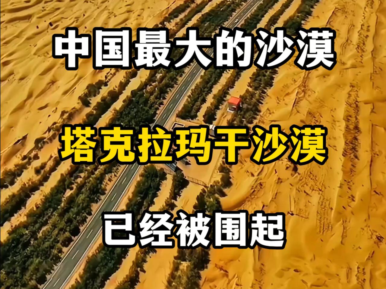 西方又开启新一轮抹黑，可惜这次彻底玩不转了。首先是BBC率先开炮，硬说中国沙漠