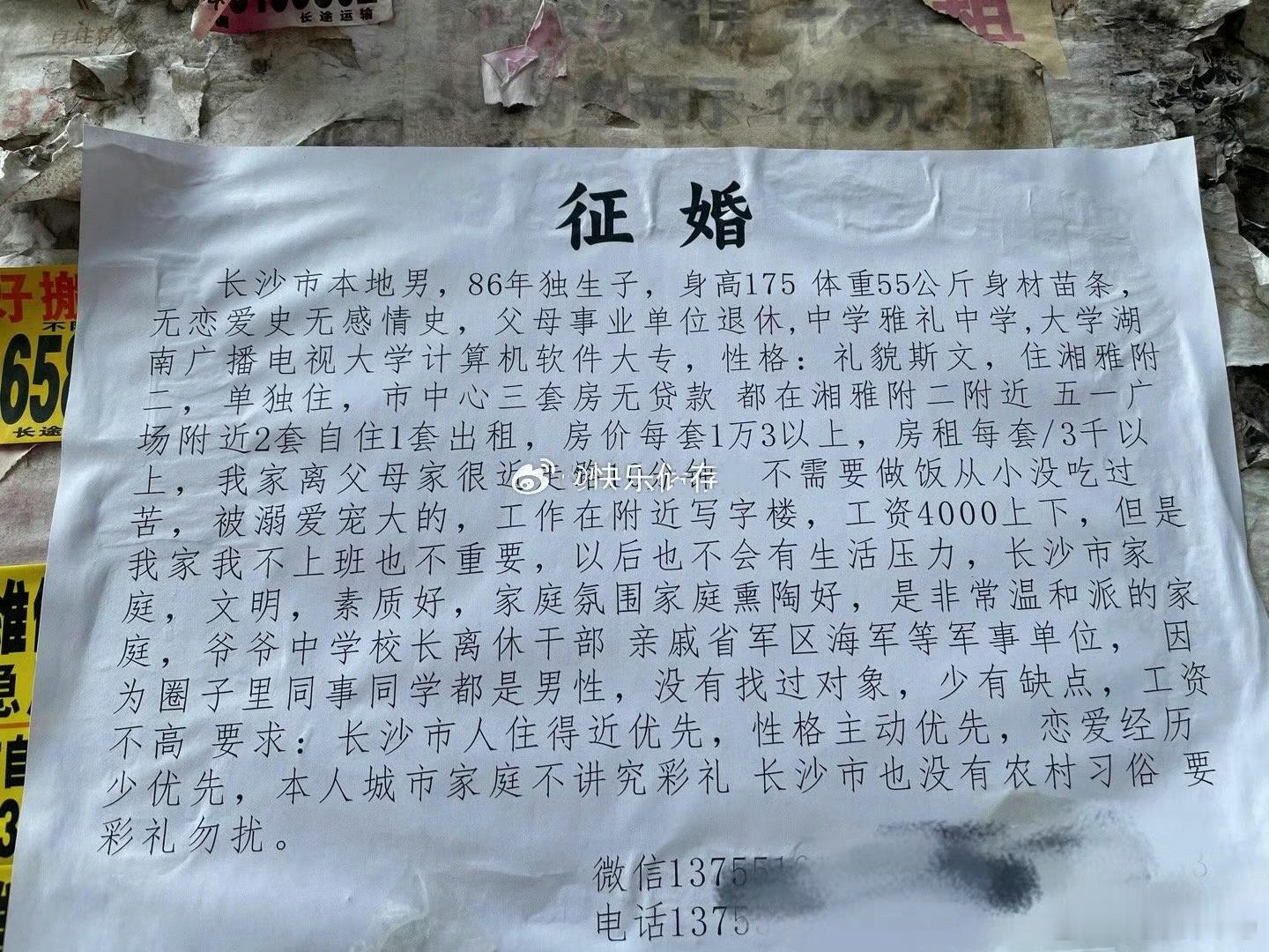 路过一个小区发现的征婚广告公园征婚大佬