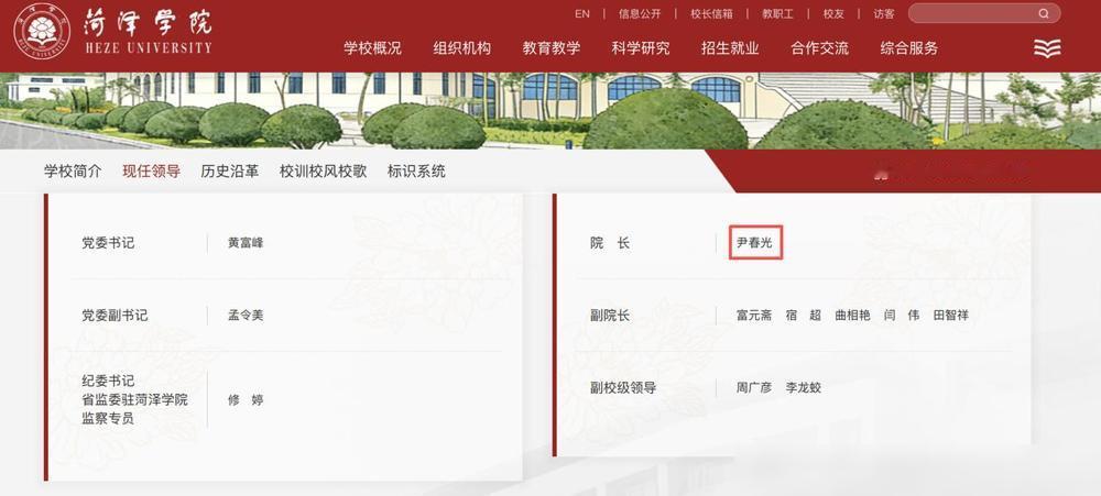 空缺将近5个月！菏泽学院终于迎来新校长，还是位女性学者。刚刷到菏泽学院官网已