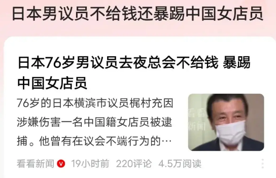中国籍女店员被日本议员暴踢，满地鲜血！瞧见这则新闻后，我上网搜索了一番，发现报道