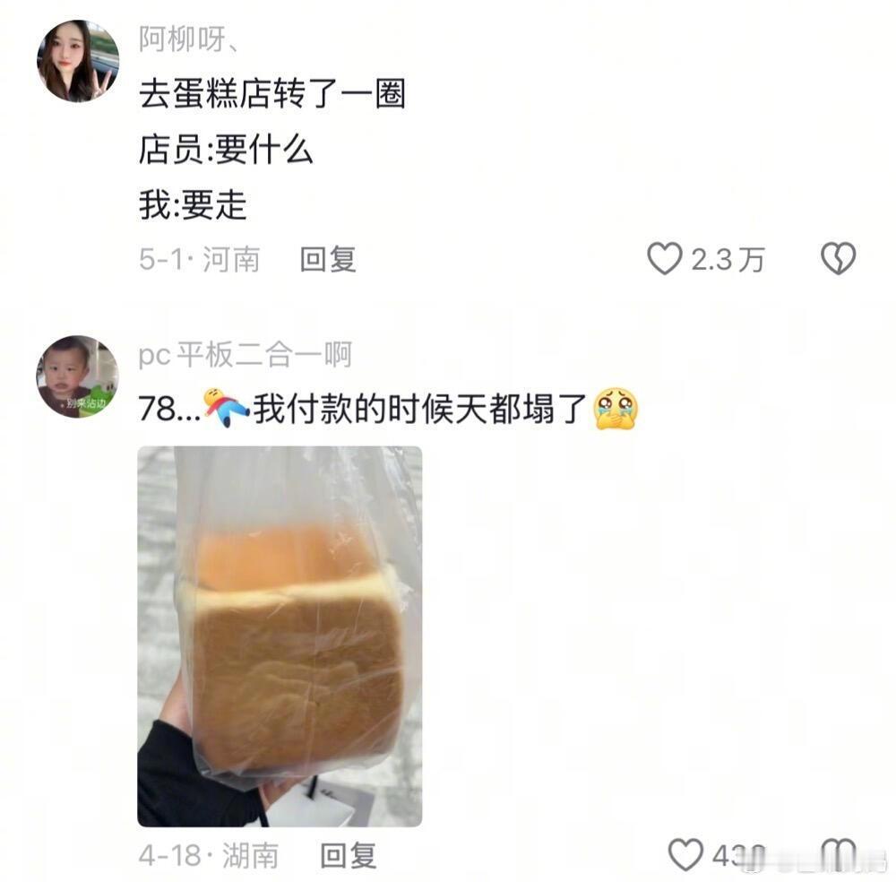 这才是面包的正常价格难怪面包和爱情会被相提并论，都太金贵了[跪了]​​​