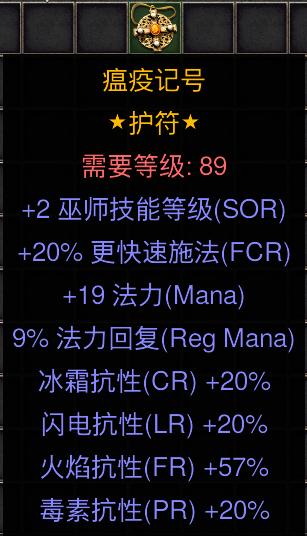 暗黑二重制版国服战网拍卖极品之手工项链非赛季法师项链。2技能，20施法，19