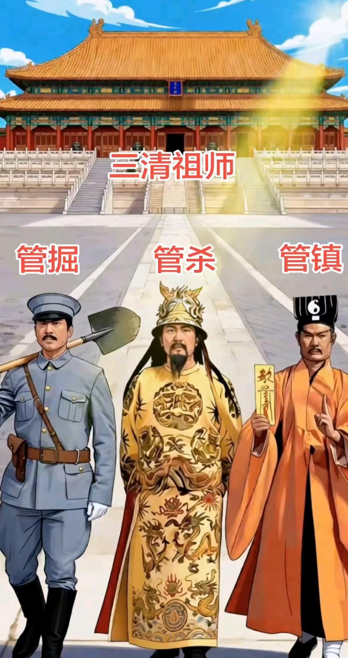 网友制作的三清祖师图，第一次见这种版本的三清祖师，这也太三清了，这个构思还挺天马