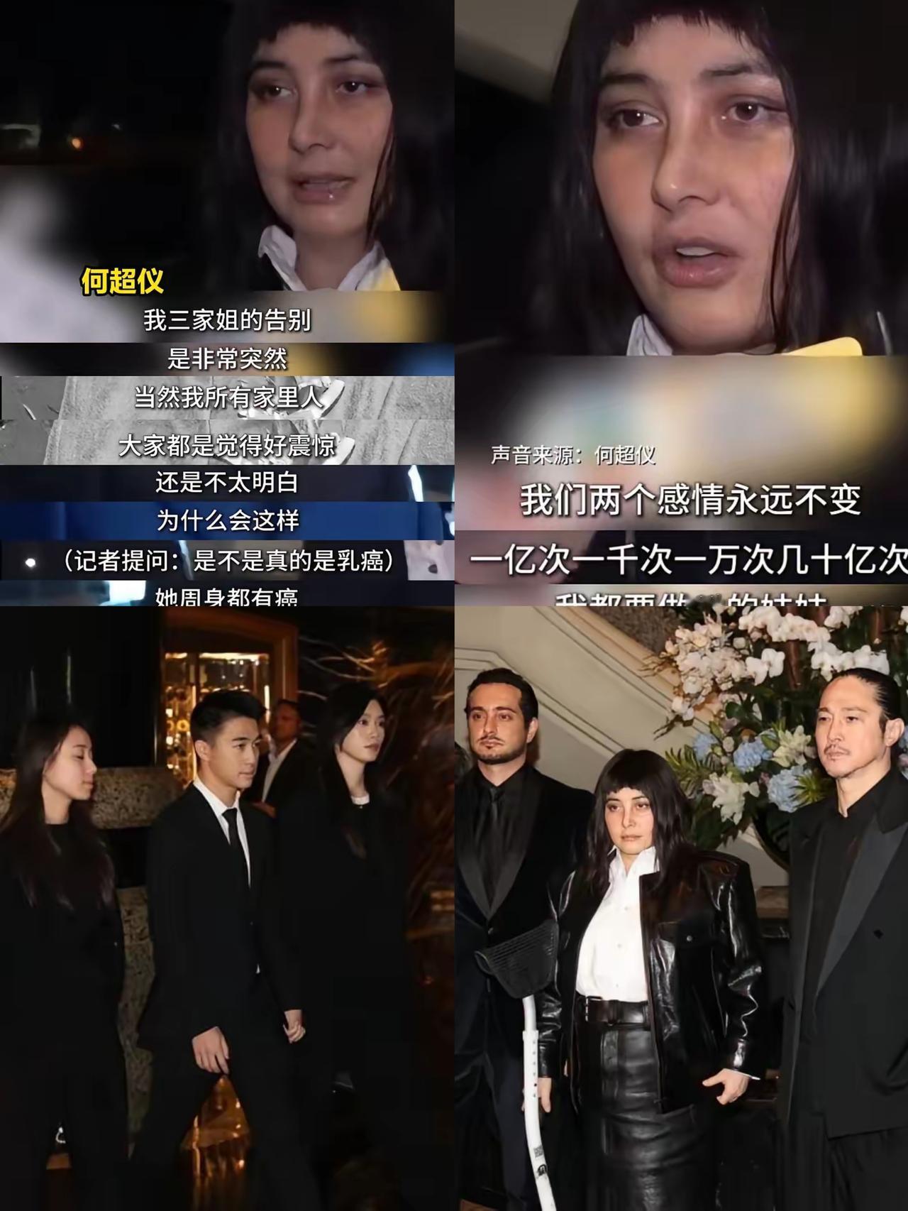 何超仪哽咽回应三姐何超蕸离世，一句“周身有癌，唯独乳腺没有”，听得人心头揪紧！