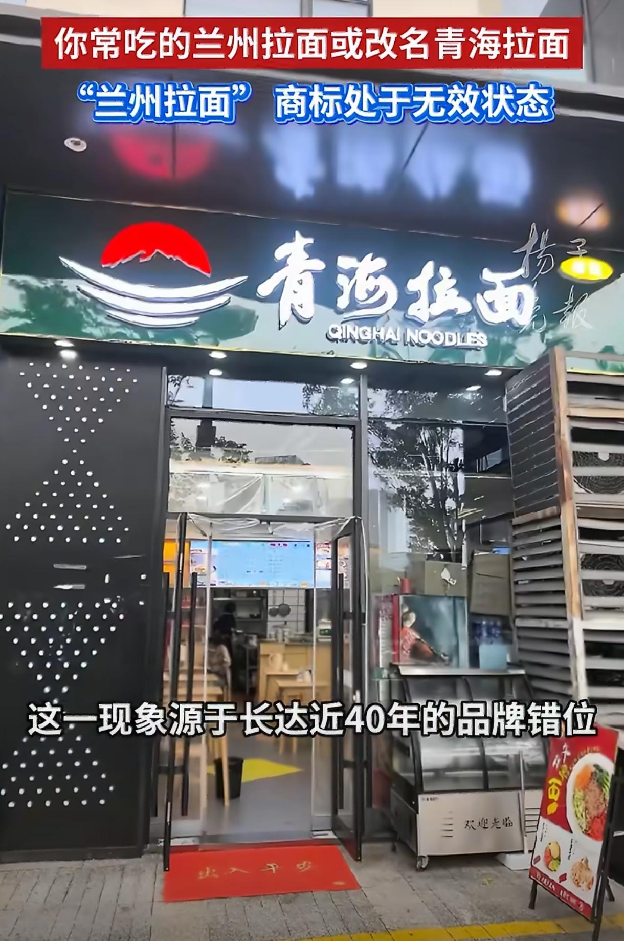 吃了这么多年的“兰州拉面”，可能要改名叫“青海拉面”了你楼下那家吃了十几年的