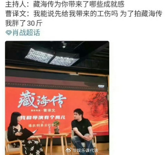 导演拍藏海传胖了30斤《藏海传》导演曹译文胖了30斤，全因为半夜和肖战讨论剧情