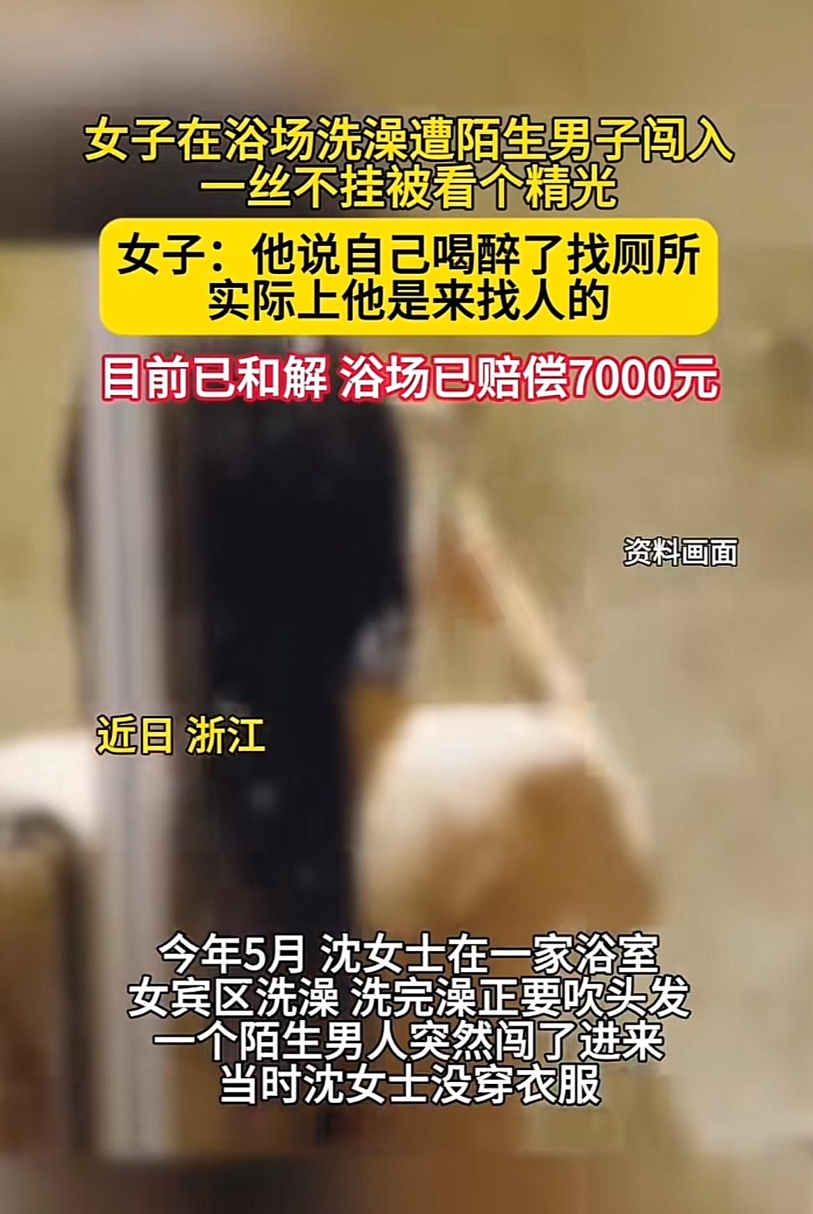 浙江嘉兴这事儿太离谱了！今年5月，沈女士在浴场女宾区洗完澡正吹头发，25岁的夏先