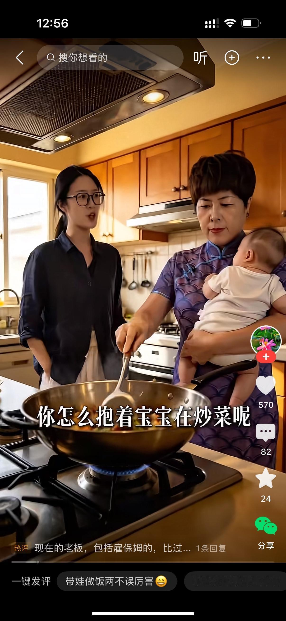 女人问保姆，阿姨，你怎么抱着宝宝在炒菜呢？油烟这么大，呛着宝宝怎么办？保姆说，要