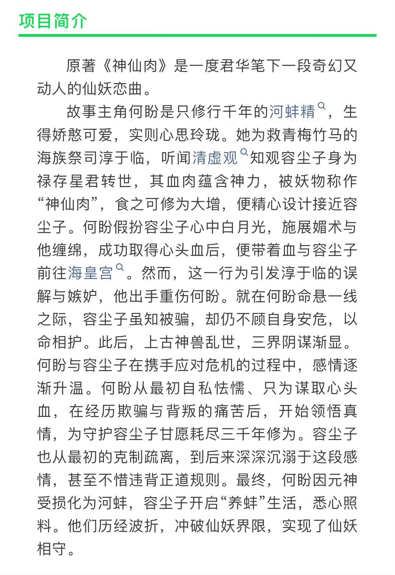 神仙肉男主人设看到作者名字就知道是一本老书，不过一度君华的小说我都没看过