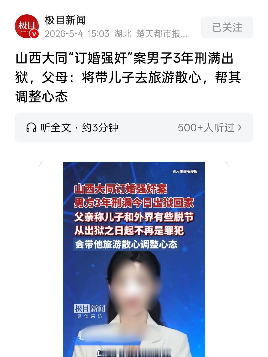 3年铁窗，一天都没少。2026年5月4日，那个因为订婚后强奸女友、引发全网撕裂的