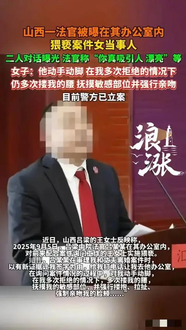 真不知道山西吕梁这个法官是胆大包天无所顾忌，还是心里有其他的疾病，还是因为什么原