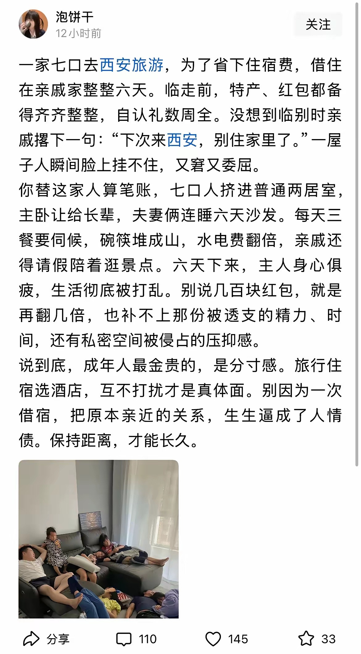 7口人，6天，住亲戚家？完全理解不了，哪里有住宾馆方便呢？