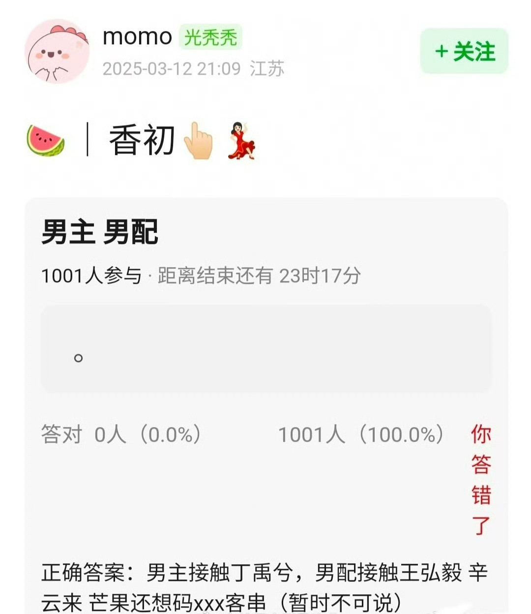 🍉让丁禹兮带辛云来？还想挺美的​​​