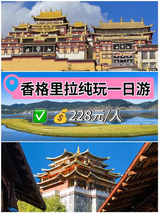 📍一日打卡虎跳峡 独克宗 纳帕海全攻略