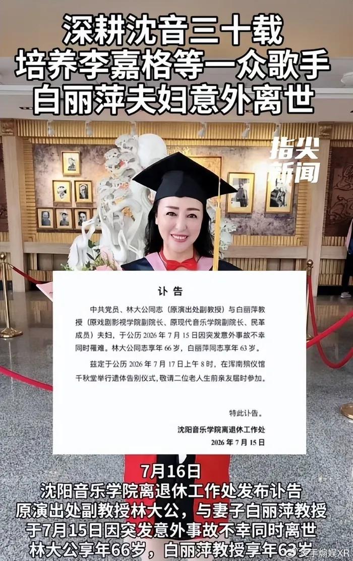 刚刷到沈音白丽萍夫妇的讣告，不是重病缠身，也不是什么极端险情，就是赶上沈阳这轮暴