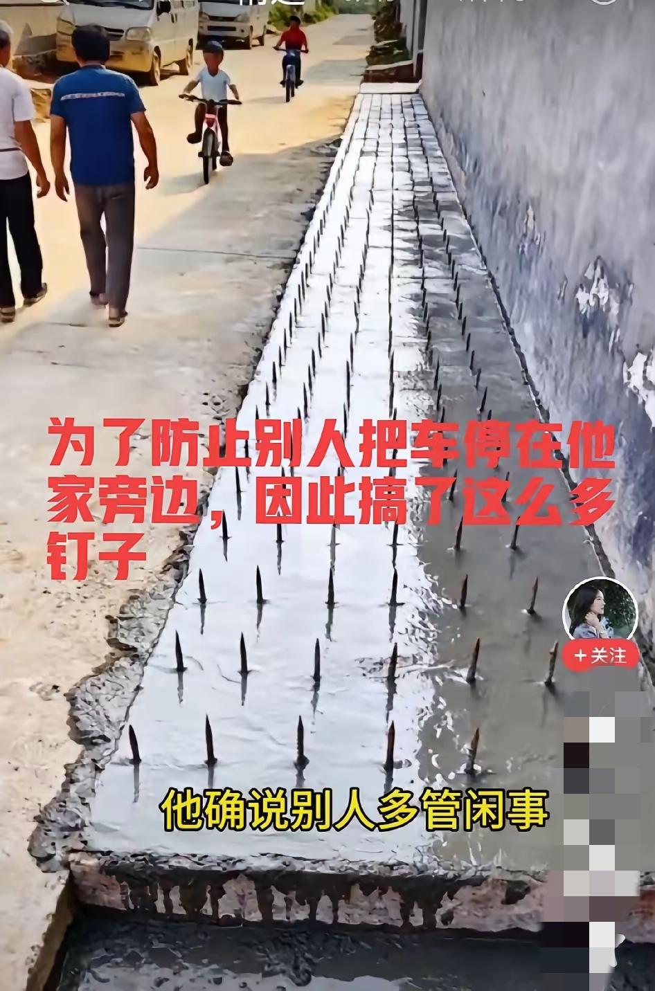 这也太损了吧？一村民在自家房子旁边装了上百根锋利的钉子以防别人在旁边停车…