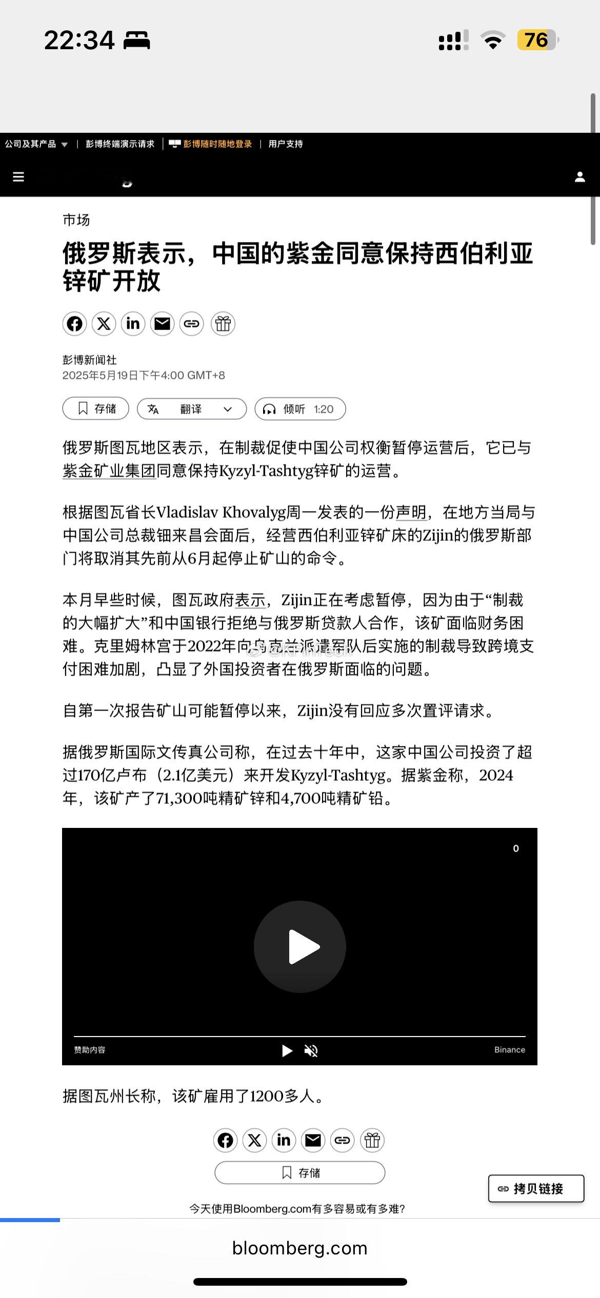 彭博社紫金矿业开发俄罗斯西伯利亚锌矿​​​